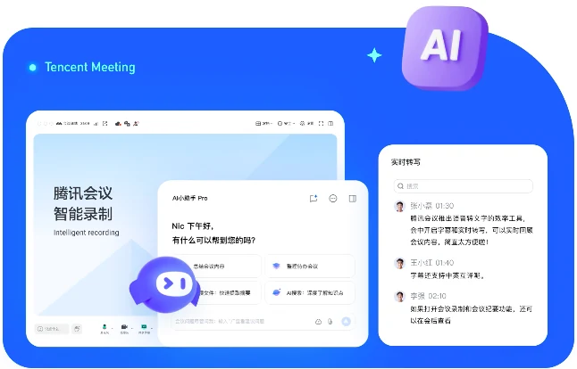 腾讯会议复盘会议